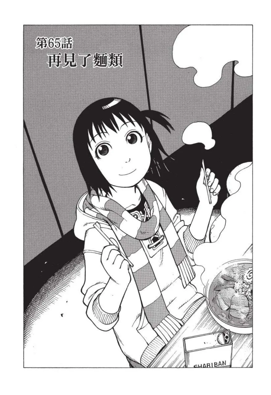 《再见了面食》——载于第八卷