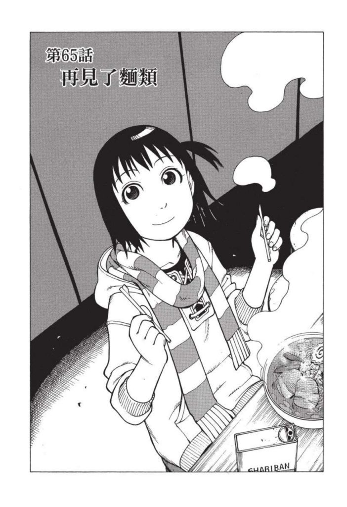 《再见了面食》——载于第八卷